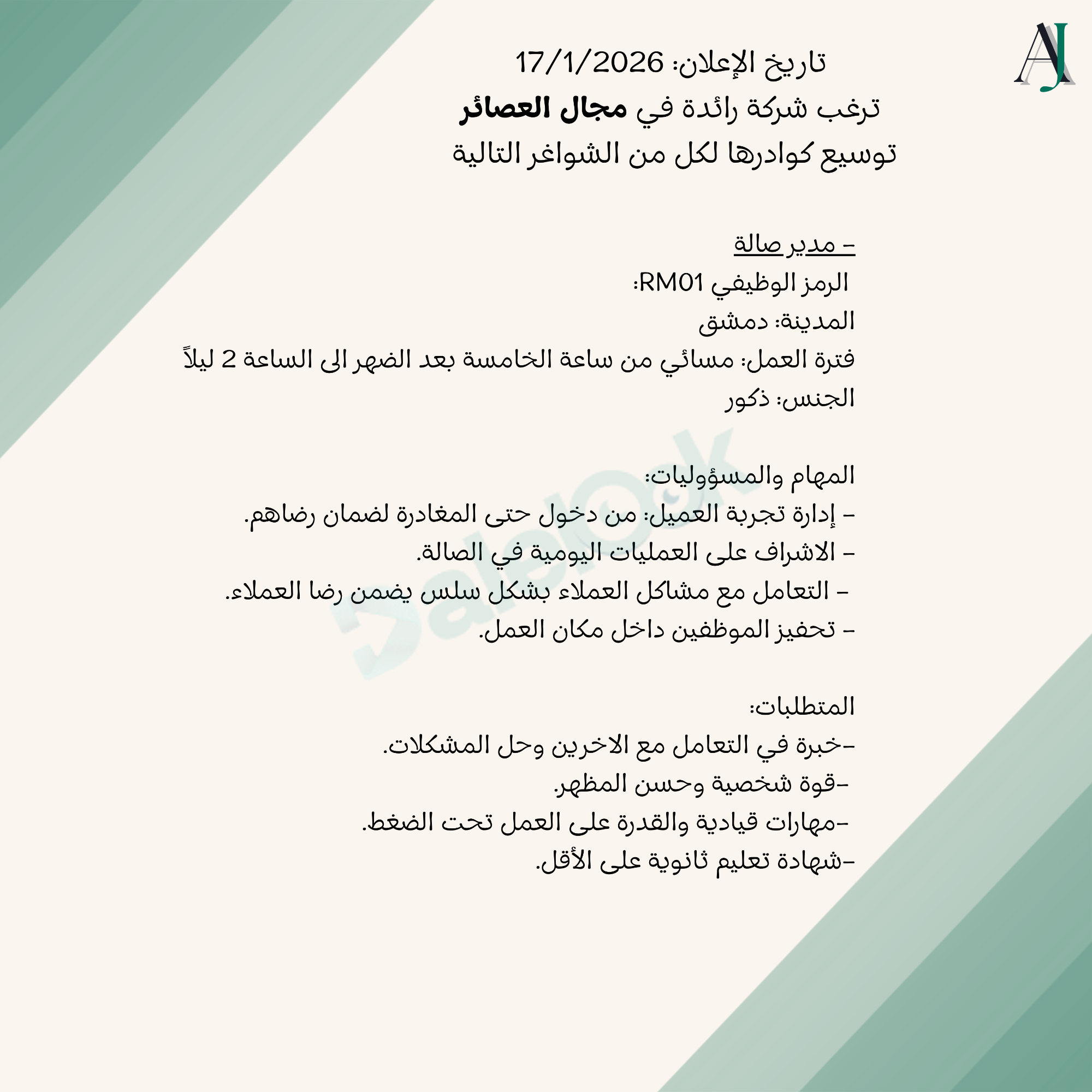 Lounge Manager Announcement