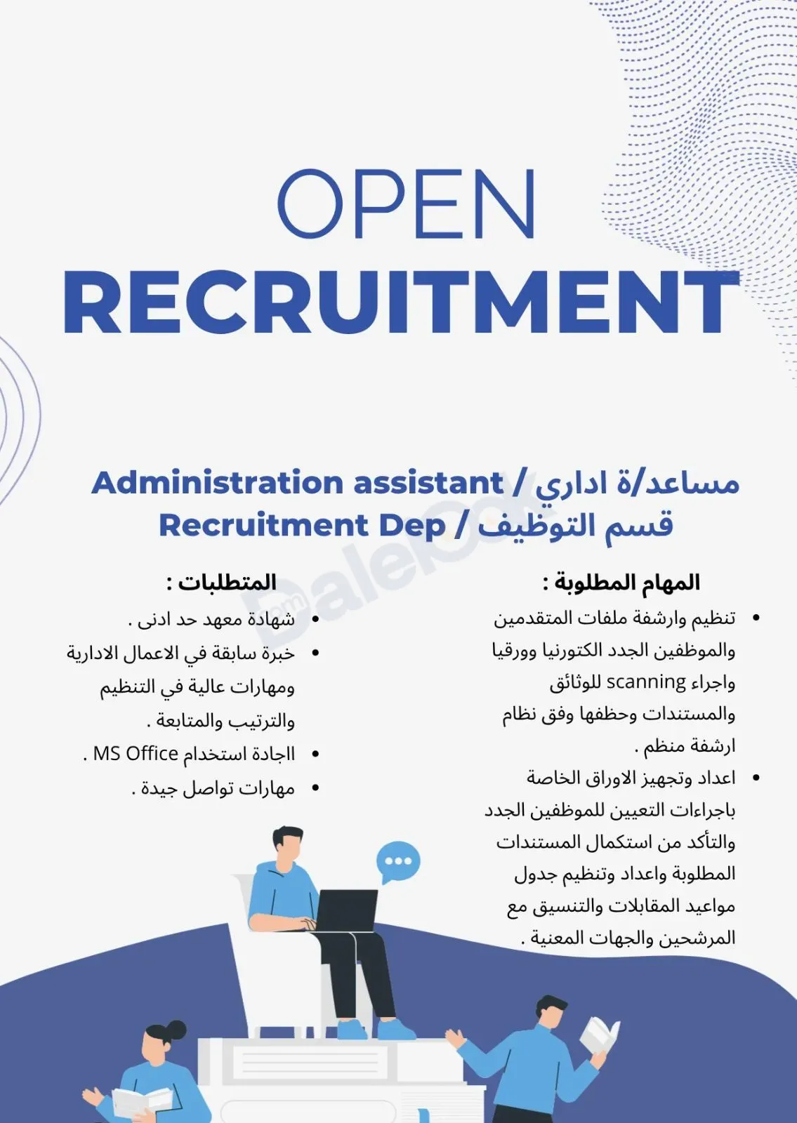فرصة عمل مساعد إداري Administration Assistant
