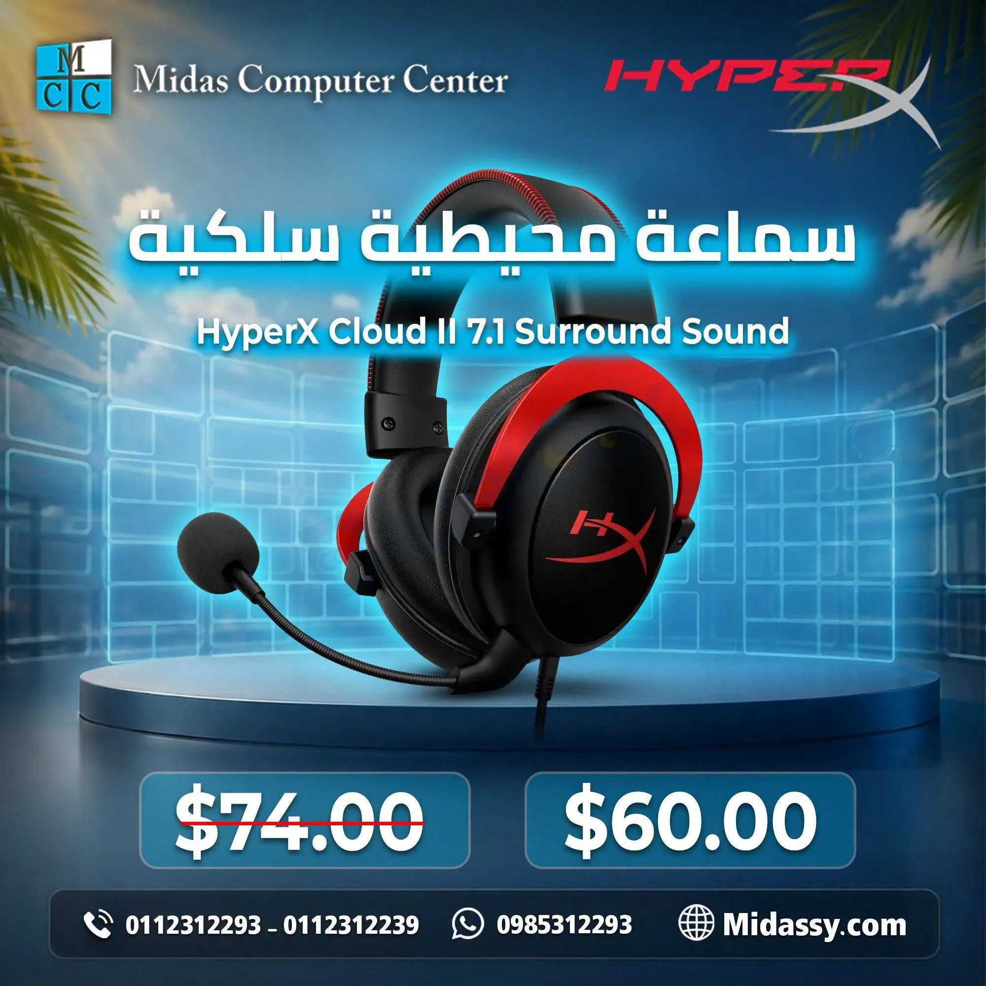 سماعات HyperX Cloud II 7.1 للبيع في دمشق