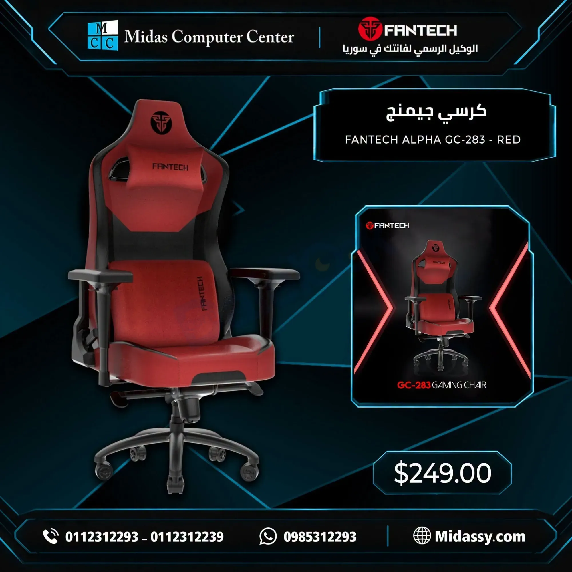 كرسي Fantech Alpha GC-283-Red للبيع في دمشق