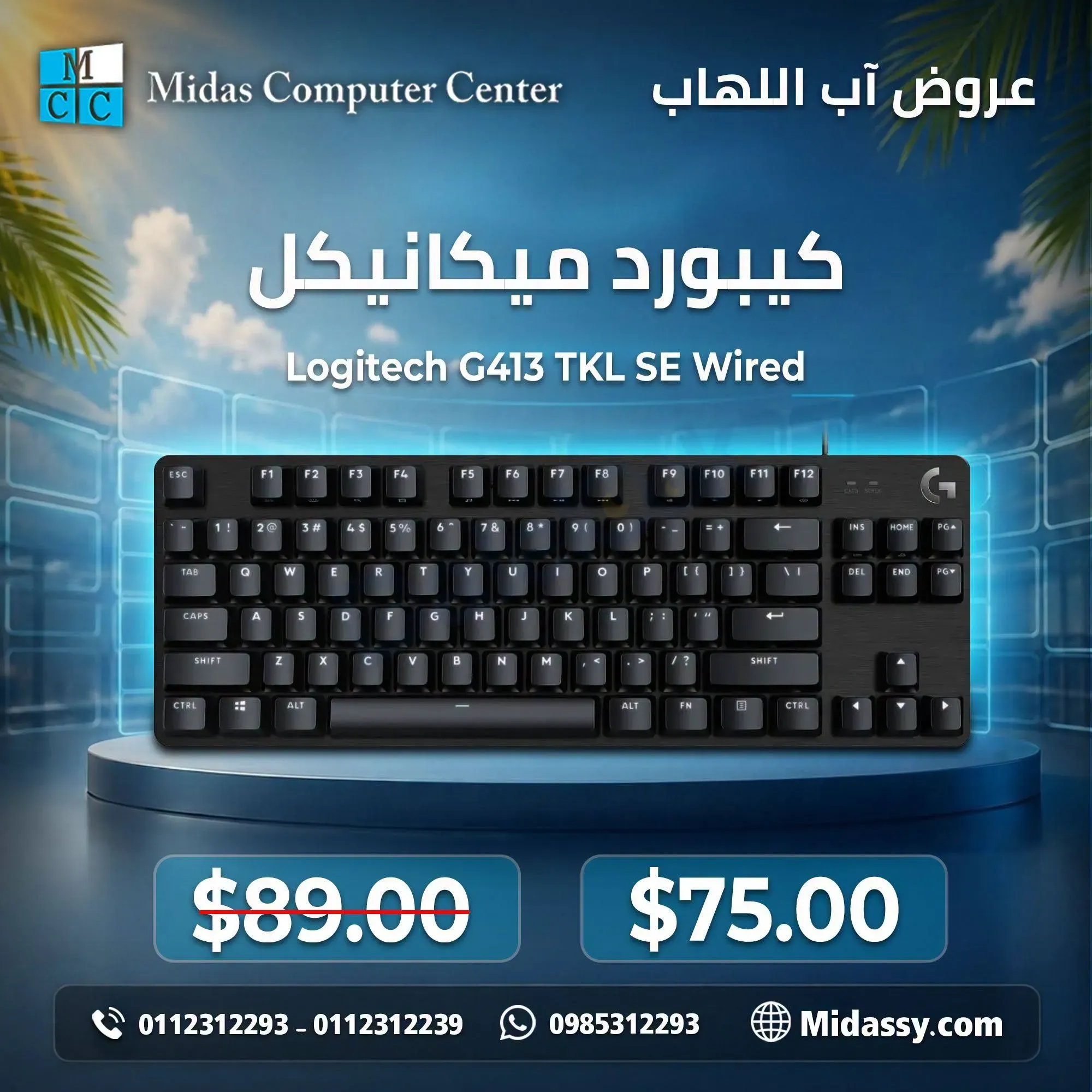 كيبورد ميكانيكال Logitech G413 TKL SE Wierd للبيع جديد في دمشق