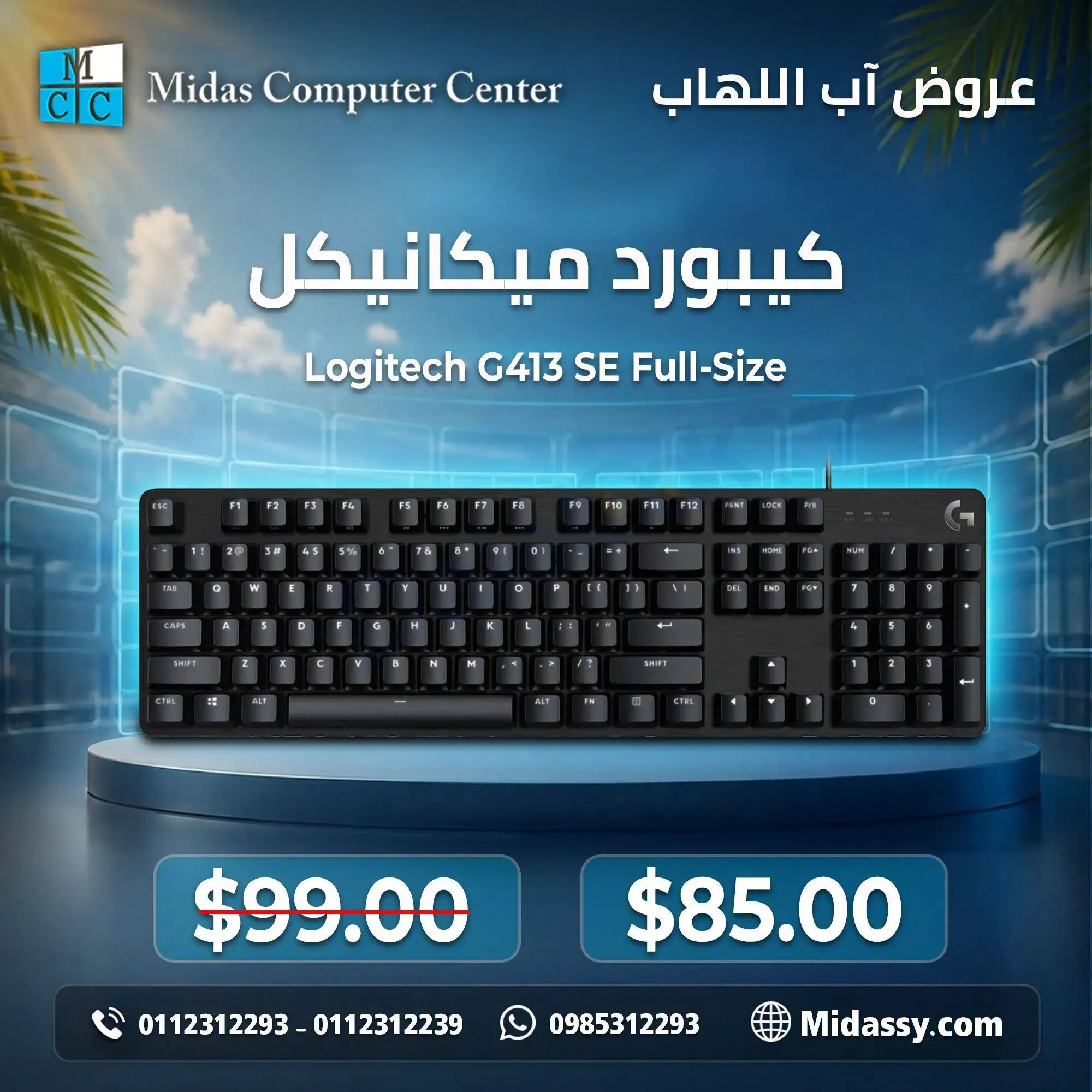 كيبورد Logitech G413 SE Full Size للبيع في دمشق