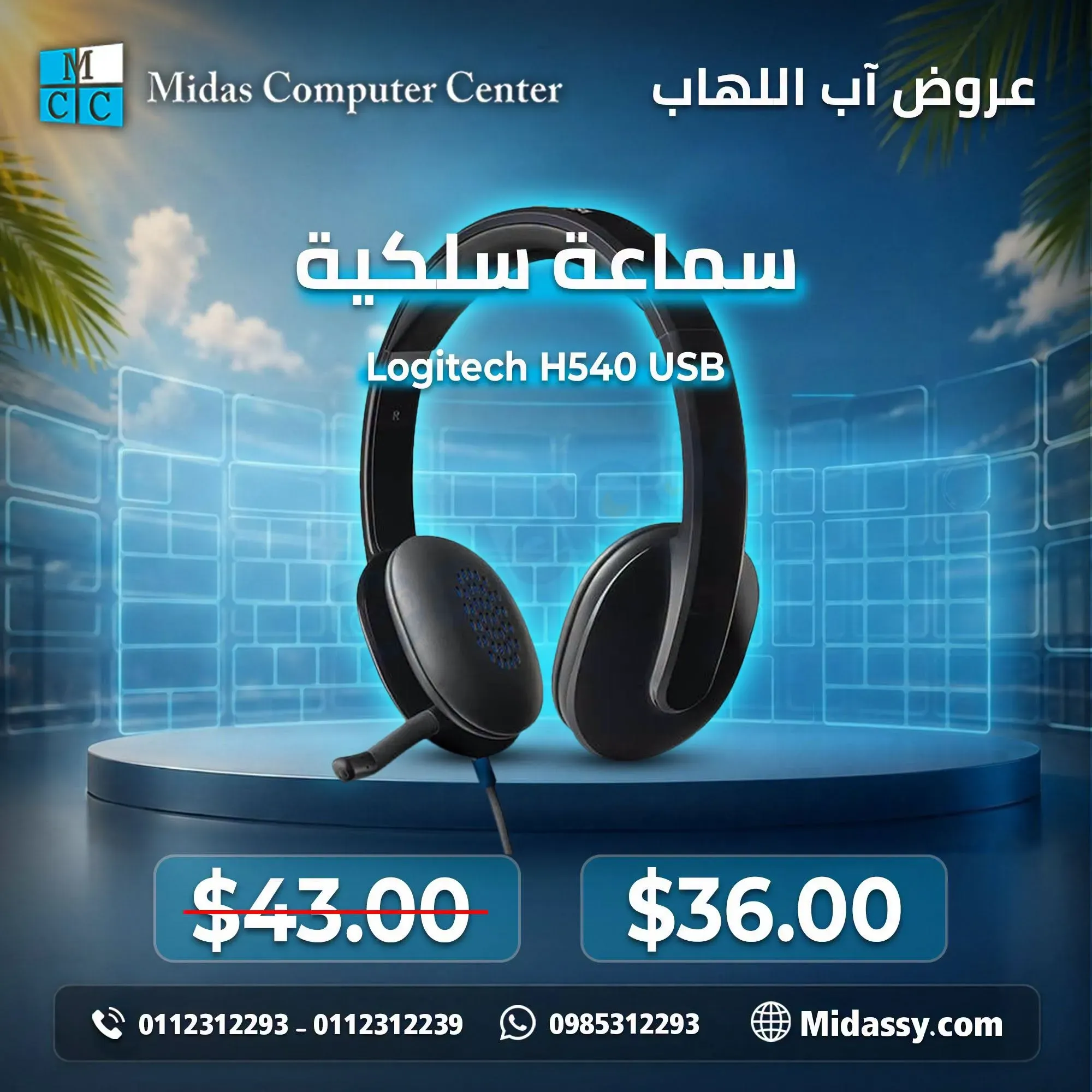 سماعات Logitech H540 USB للبيع في دمشق جديد