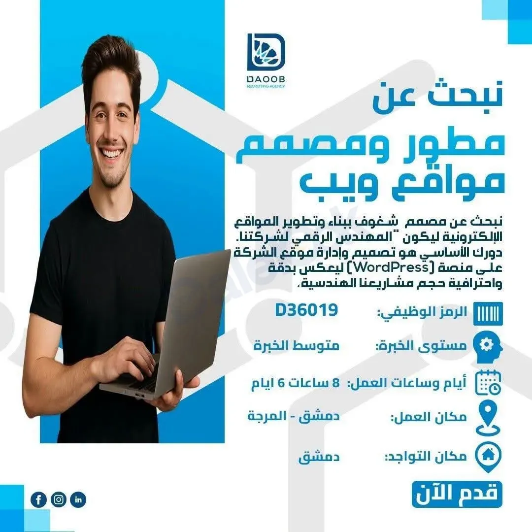 فرصة عمل مطور ومصمم مواقع ويب