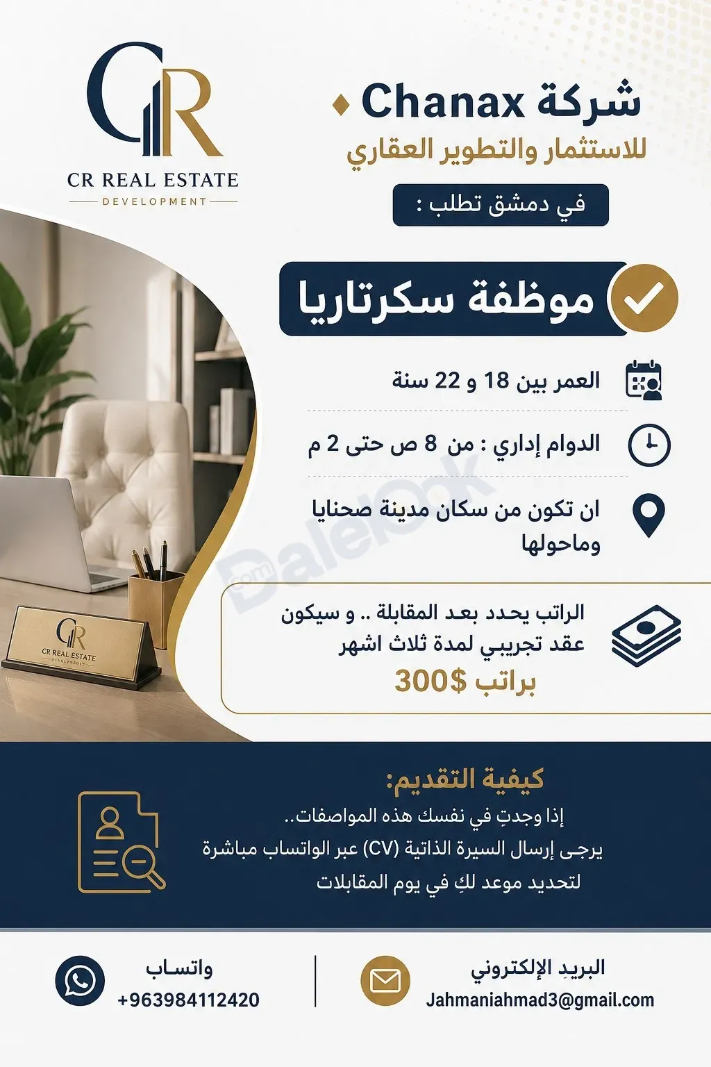 فرصة عمل موظفة سكرتاريا في دمشق