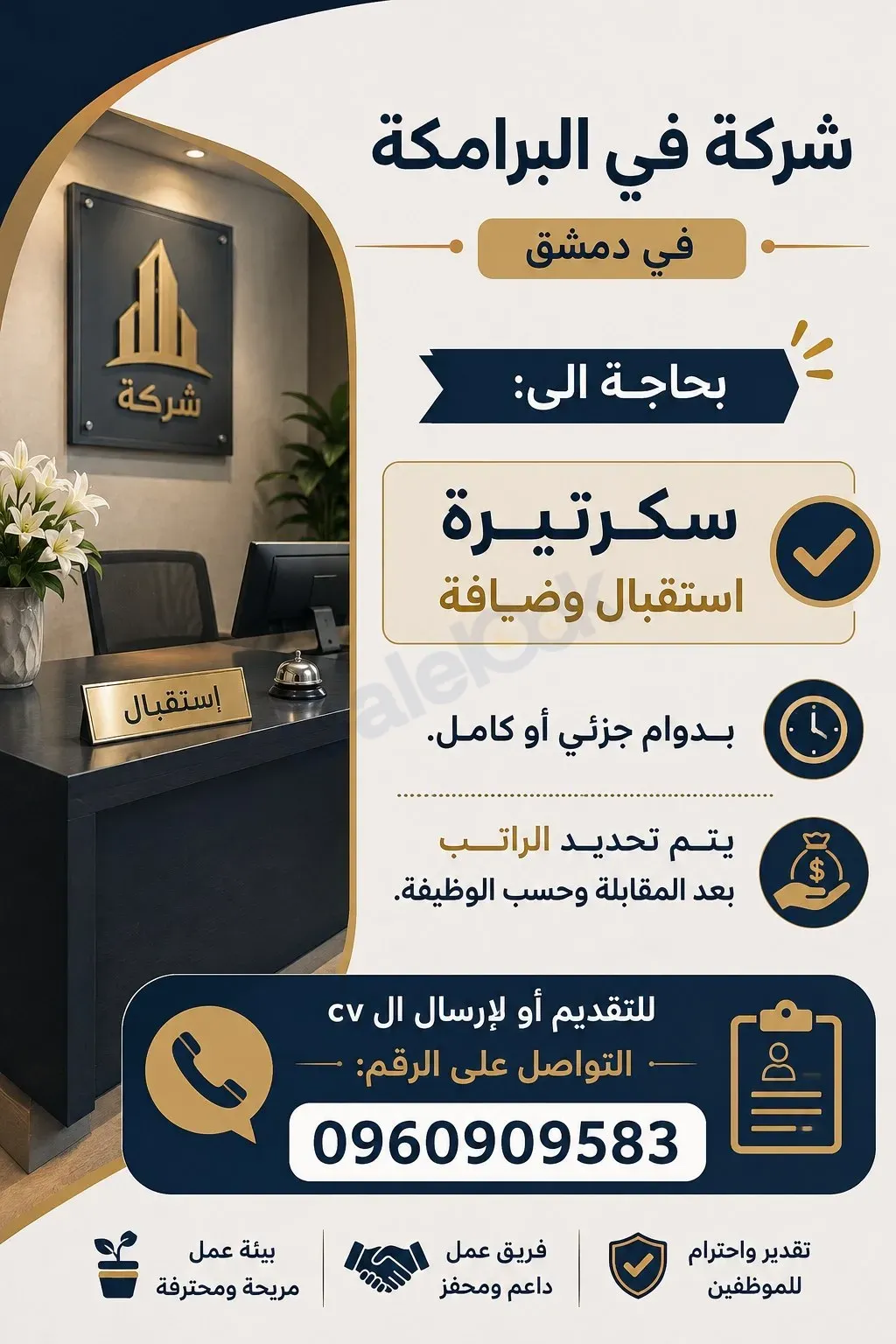 شركة في البرامكة بحاجة سكرتيرة