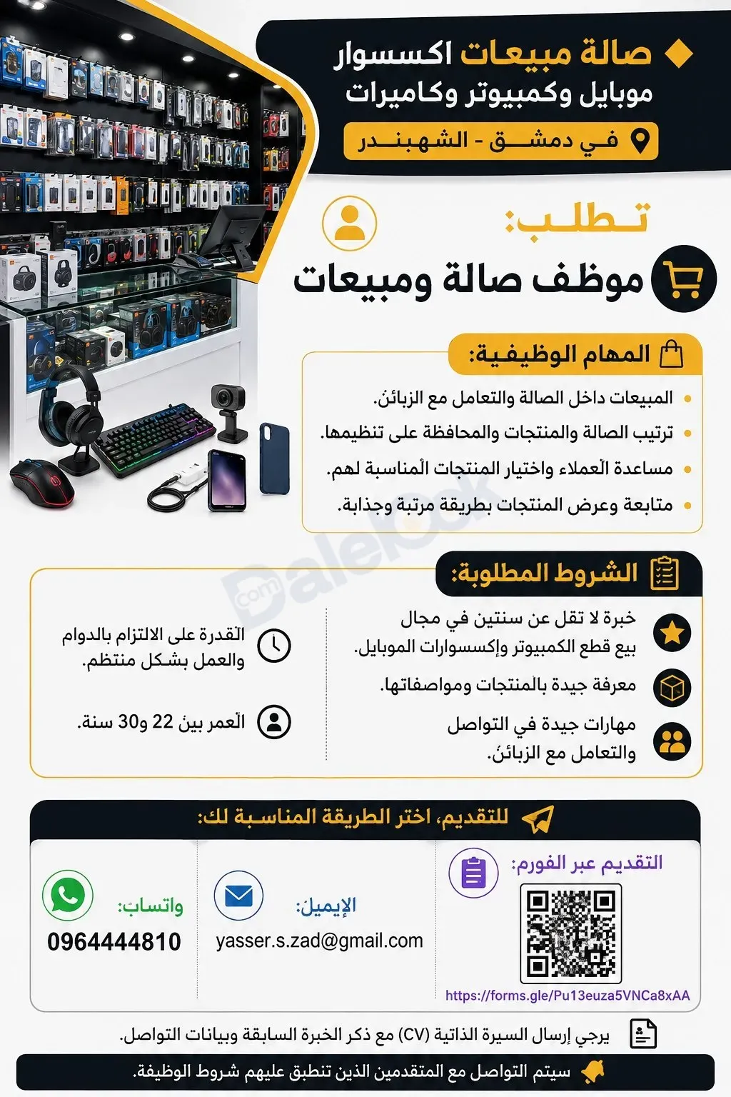 فرصة عمل موظف صالة و مبيعات