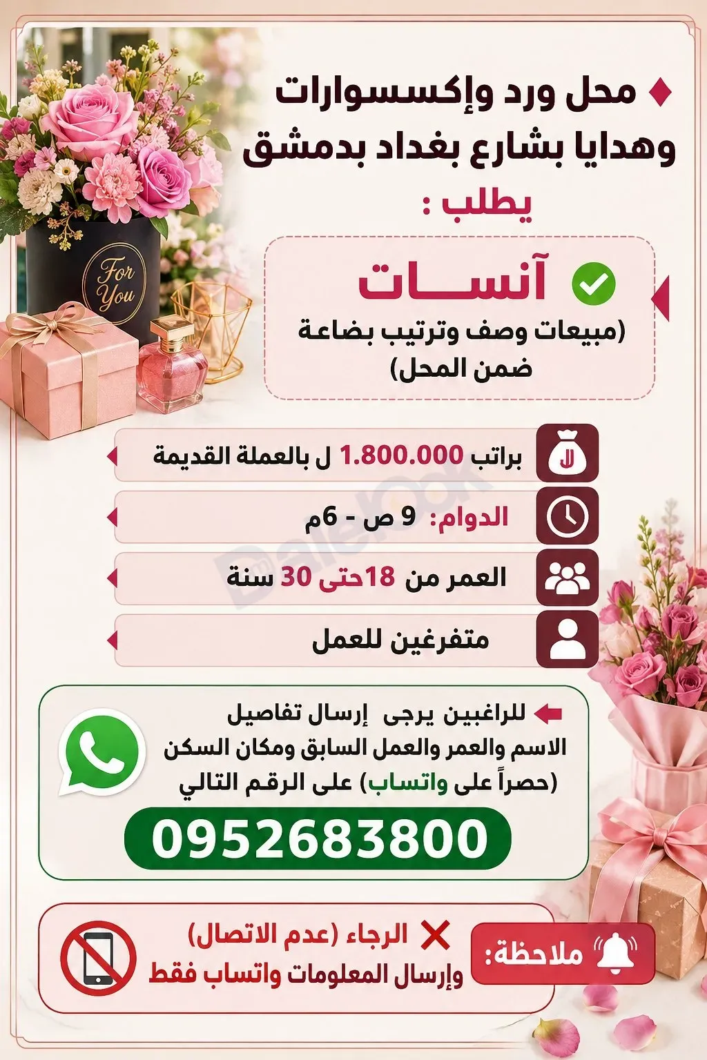 فرصة عمل موظفة مبيعات في شارع بغداد