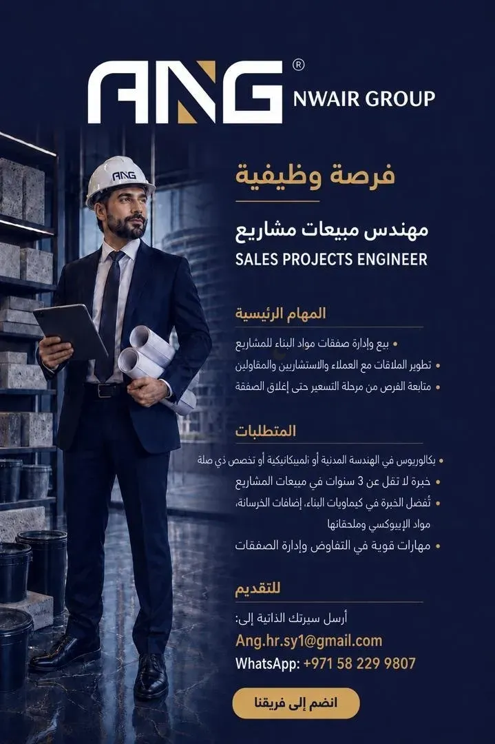 فرصة عمل مهندس مبيعات في دمشق
