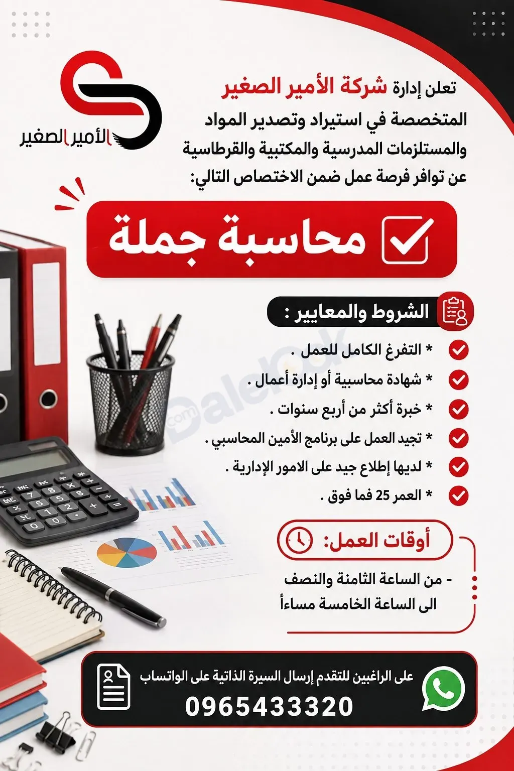 فرصة عمل لشاغر محاسب جملة في دمشق