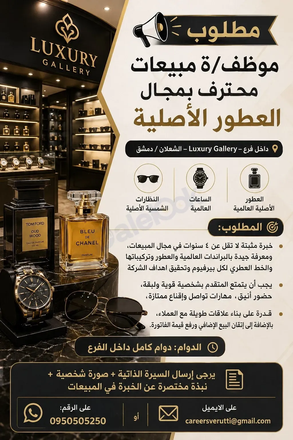 فرصة عمل موظف مبيعات في دمشق
