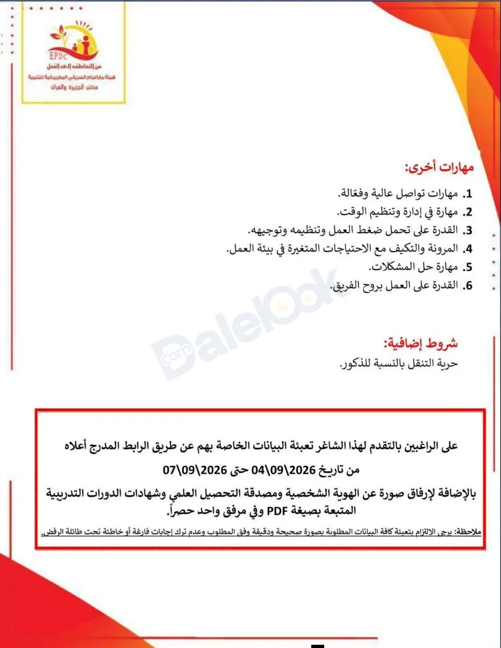 فرصة عمل ميسر انشطة حماية الطفل في الرقة