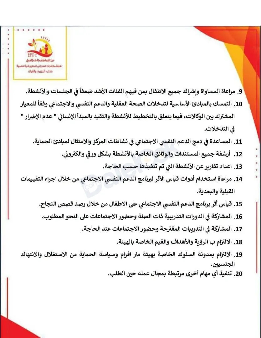 فرصة عمل ميسر برنامج الدعم النفسي و الاجتماعي للأطفال في دير الزور