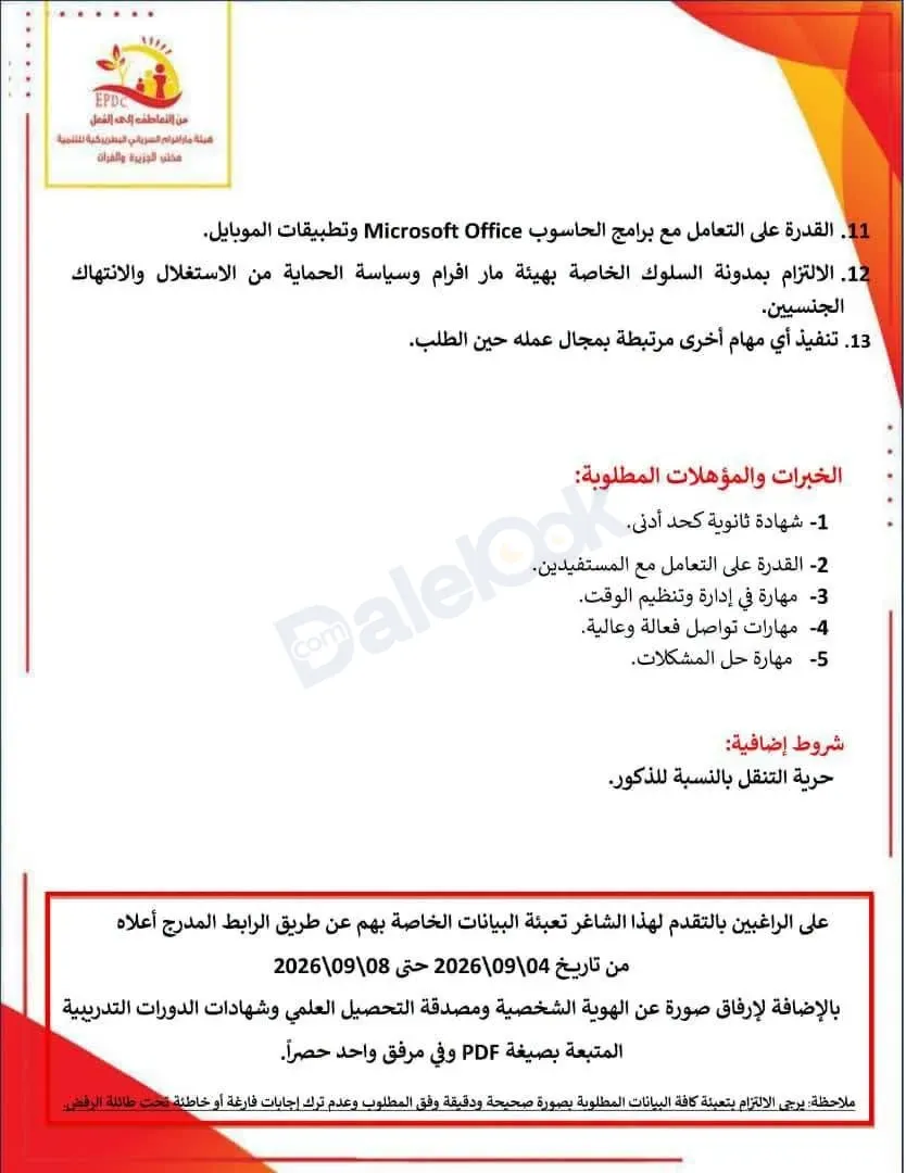 فرصة عمل في فريق التوزيع قطاع الامن الغذائي في الحسكة
