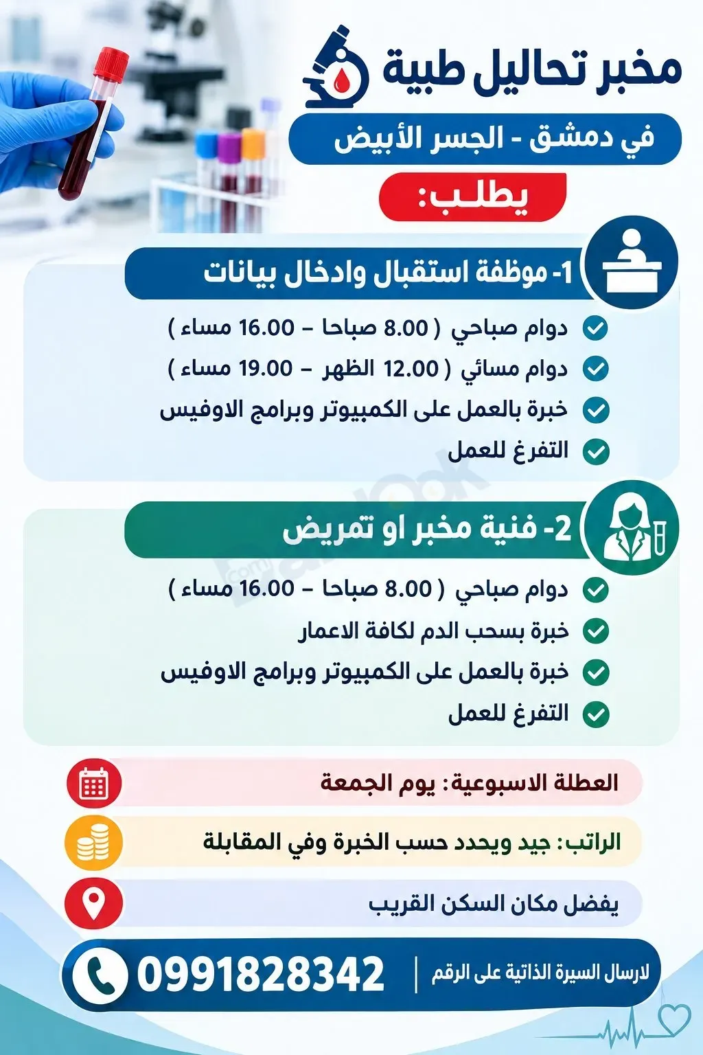فرصة عمل موظف استقبال في دمشق