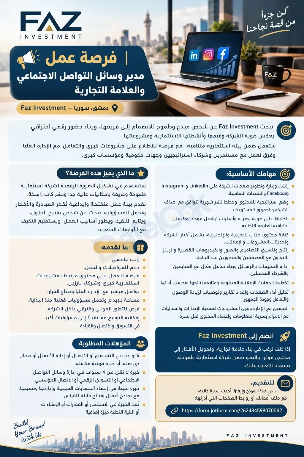 فرصة عمل مدير وسائل تواصل اجتماعي في دمشق