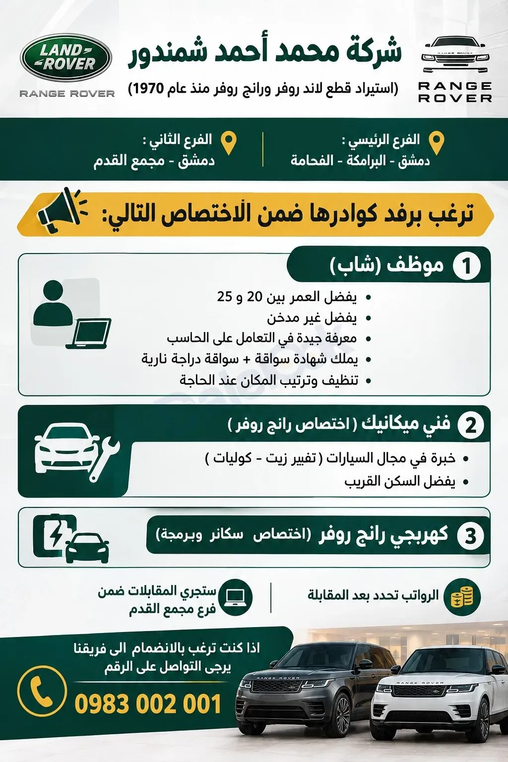 فرصة عمل فني ميكانيك في دمشق