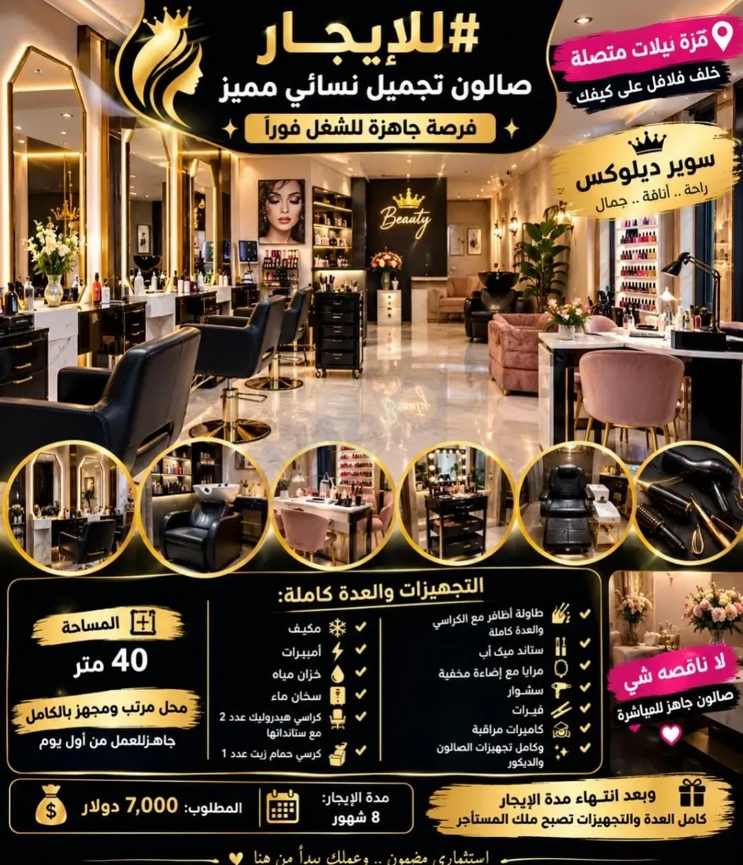 للإيجار صالون تجميل نسائي مميز  في مزة جبل