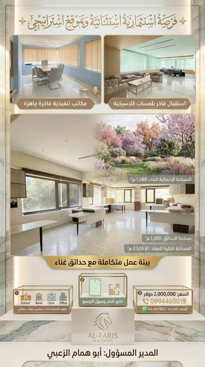 للبيع بناء تجاري في دمشق قرى الشام