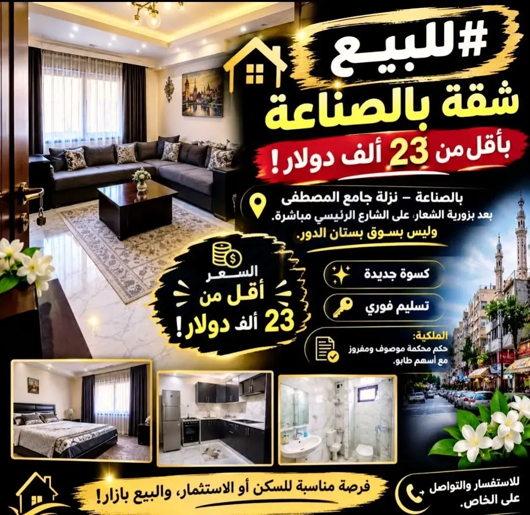 uploads/advertisements/images/للبيع_شقة_بالصناعة_22_الف_نزلة_جامع_المصطفى_علشارع-1792422090968.webp