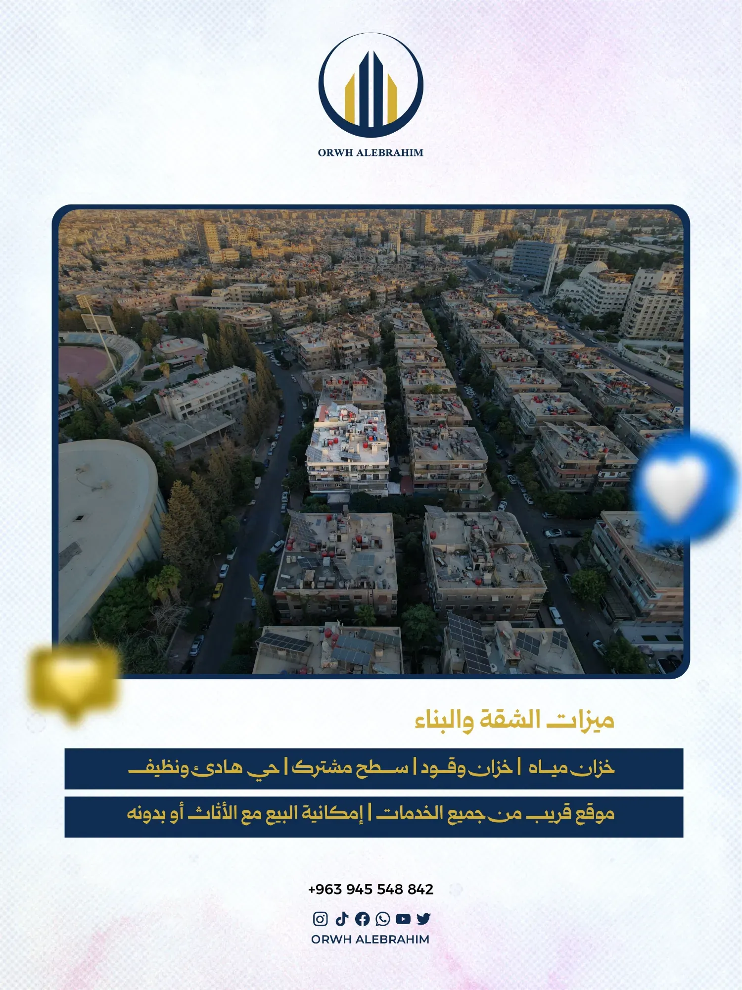 للبيع شقة سكنية مميزة في دمشق – البرامكة