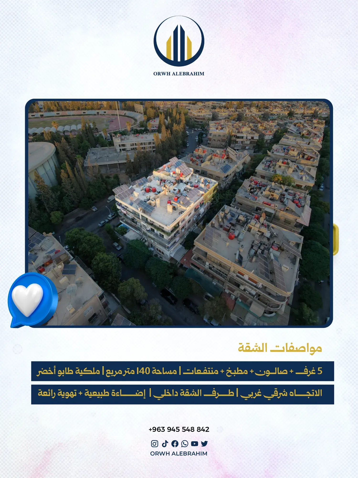 للبيع شقة سكنية مميزة في دمشق – البرامكة