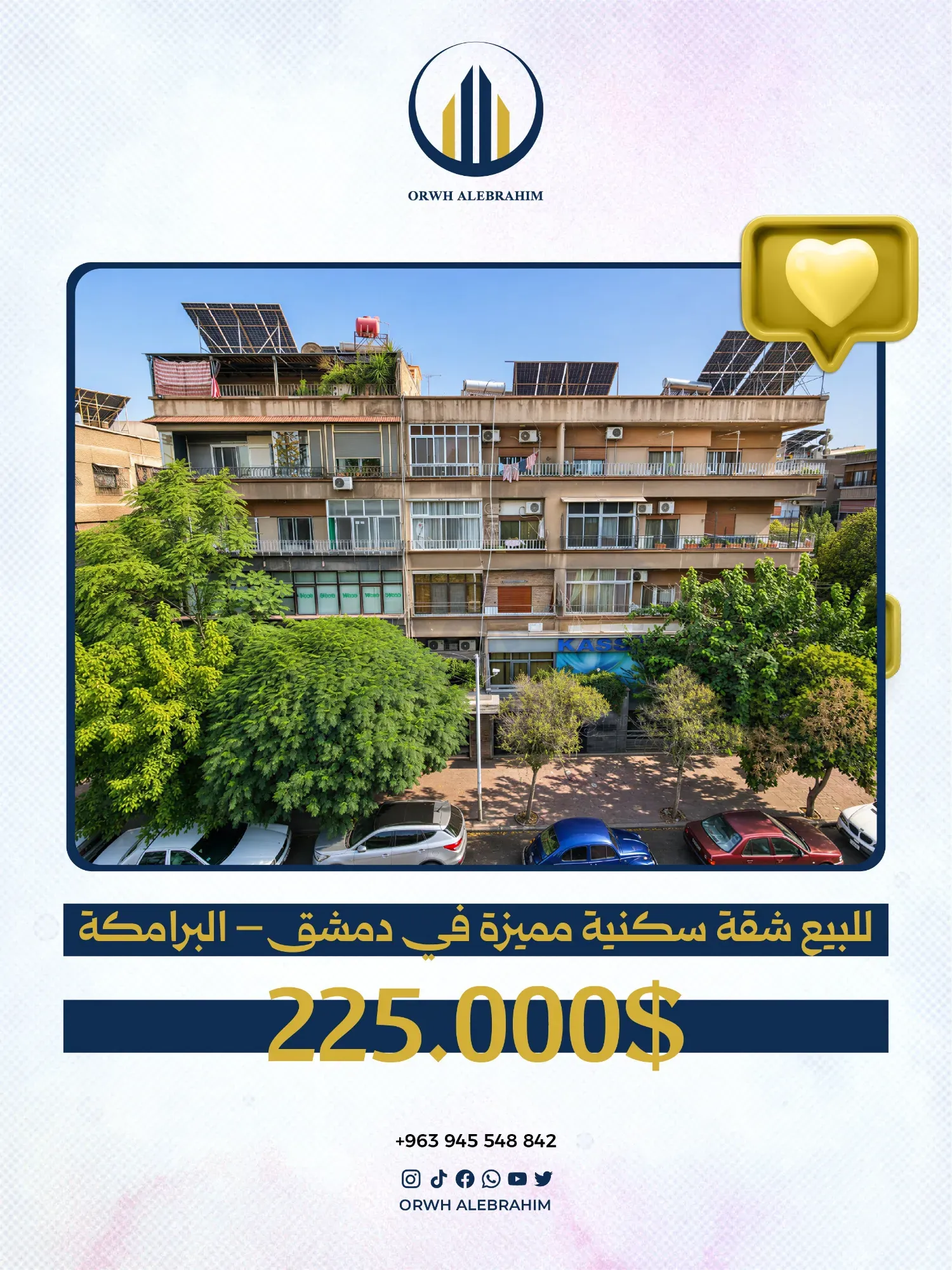 للبيع شقة سكنية مميزة في دمشق – البرامكة