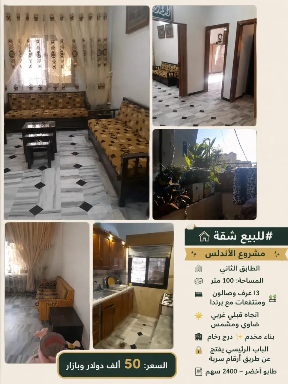 للبيع شقة في مشروع الأندلس