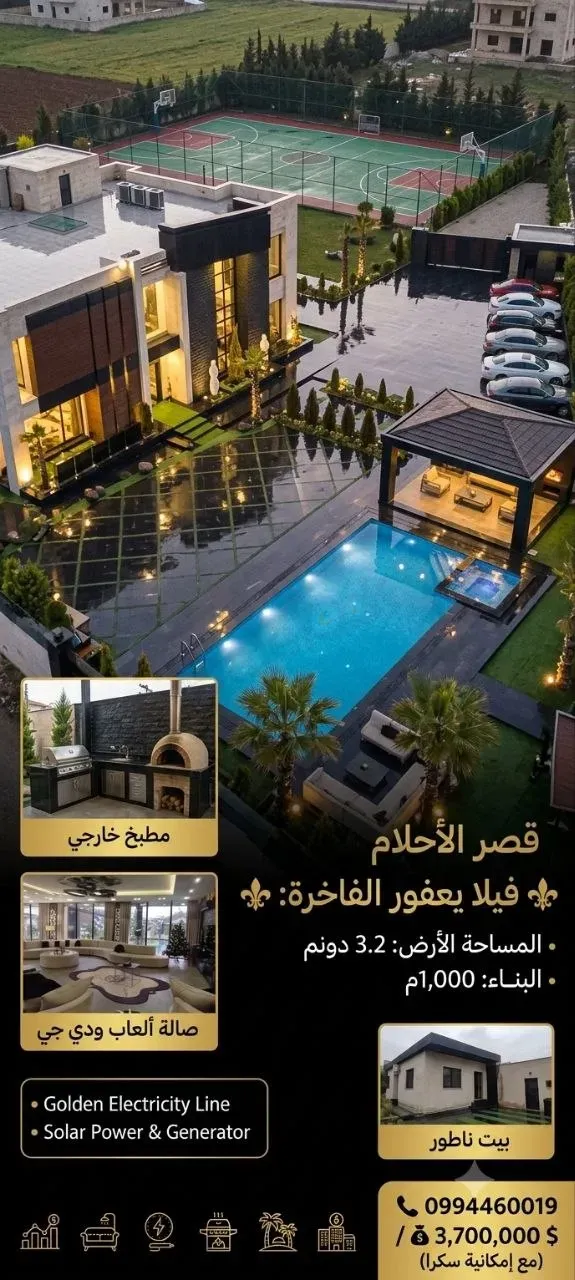 للبيع فيلا فاخرة في أجمل مناطق يعفور