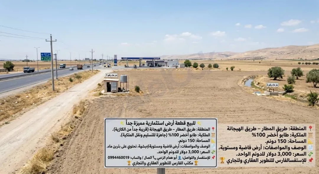 للبيع قطعة أرض استثمارية مميزة جداً في طريق المطار