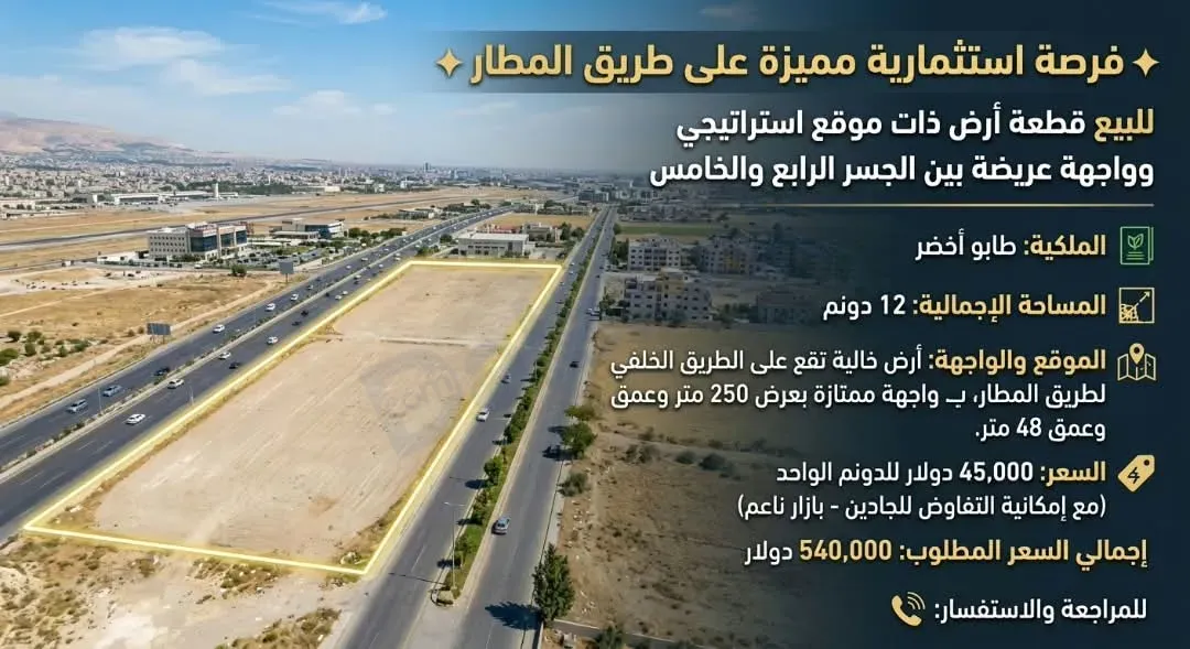 uploads/advertisements/images/للبيع_قطعة_أرض_في_موقع_استراتيجي_في_طريق_المطار___2_-1791400354617.webp