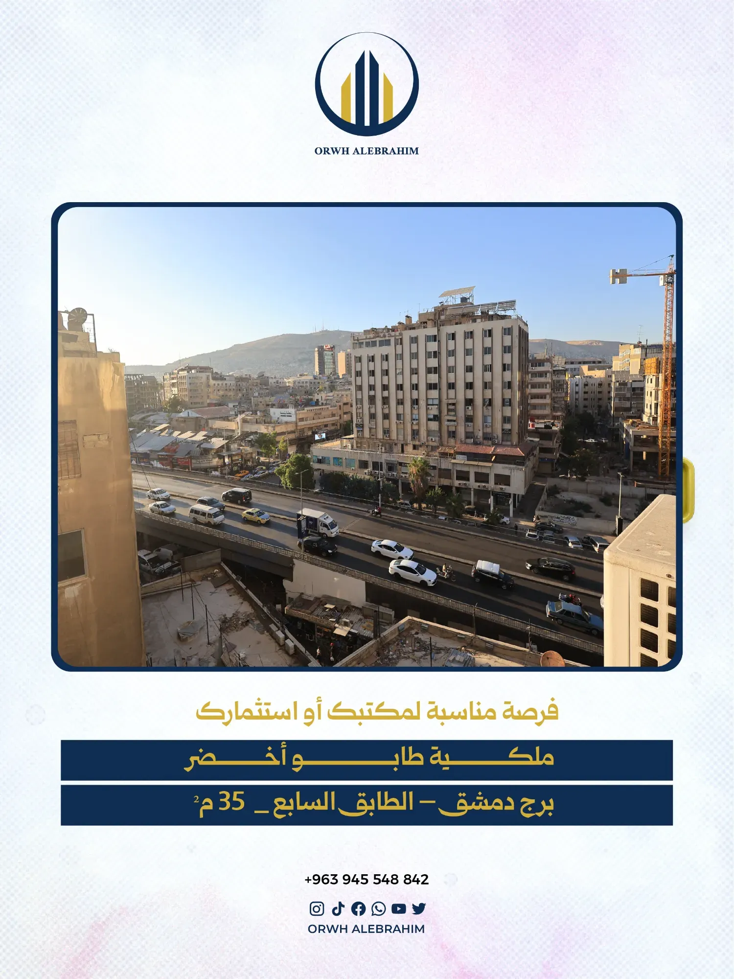 uploads/advertisements/images/مكتب_تجاري_مفروش_للبيع_في_برج_دمشق__3_-1790426358237.webp