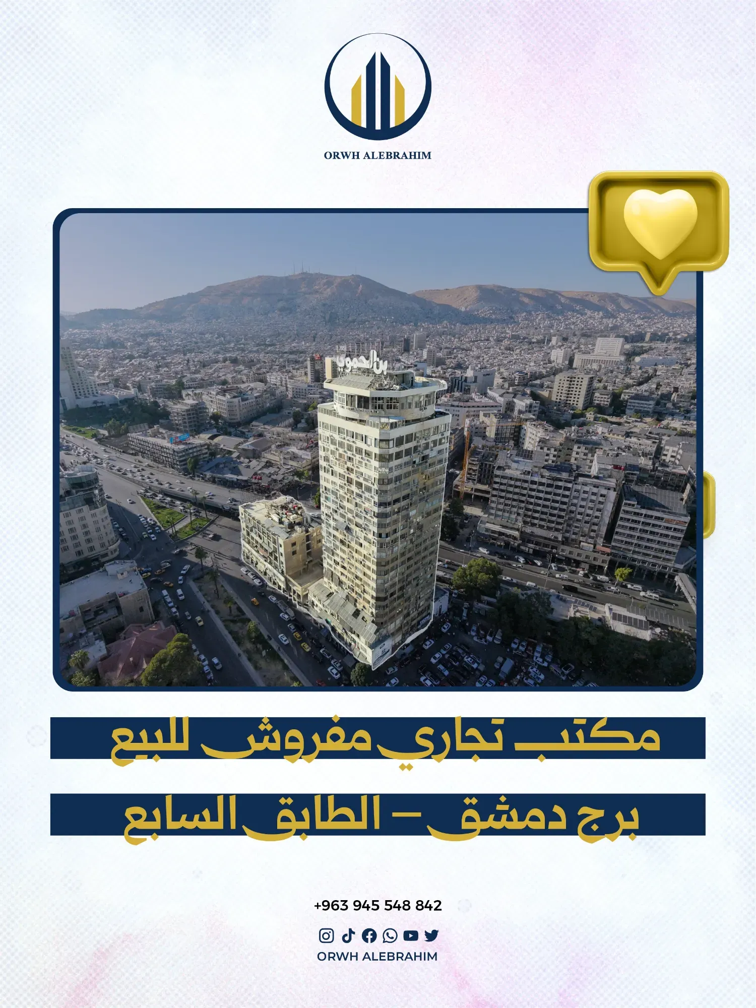 مكتب تجاري مفروش للبيع في برج دمشق