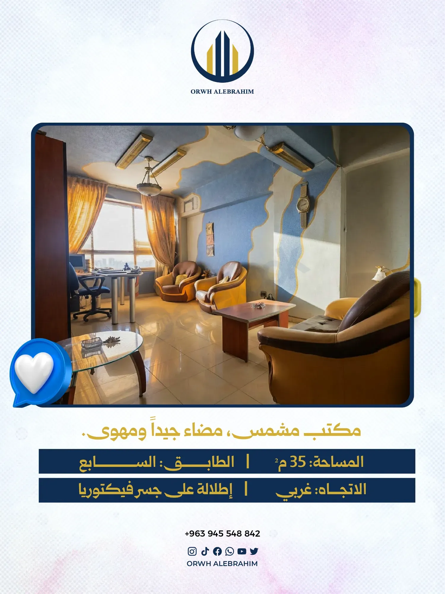 مكتب تجاري مفروش للبيع في برج دمشق