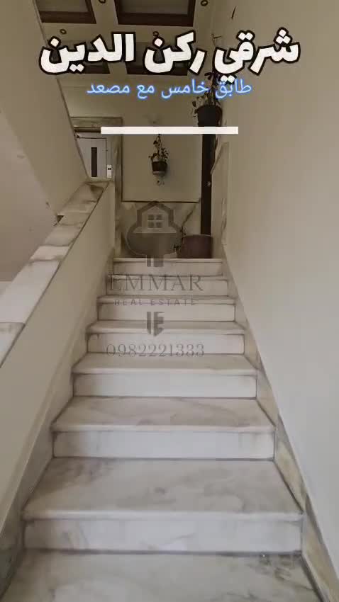 apartment for sale in rukn alden damascus - dalelook (13).mp4