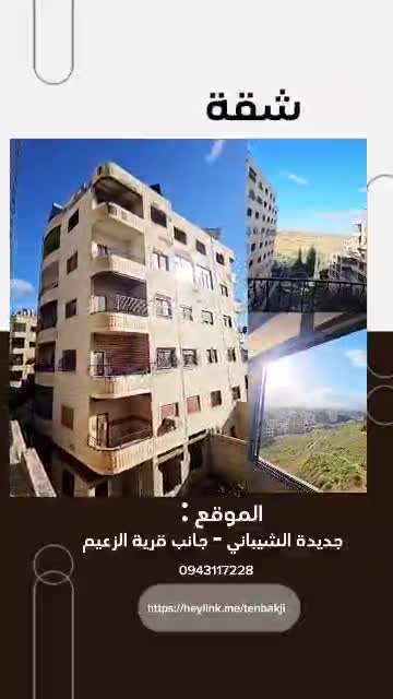 شقة للبيع بمنطقة جديدة الشيباني.mp4