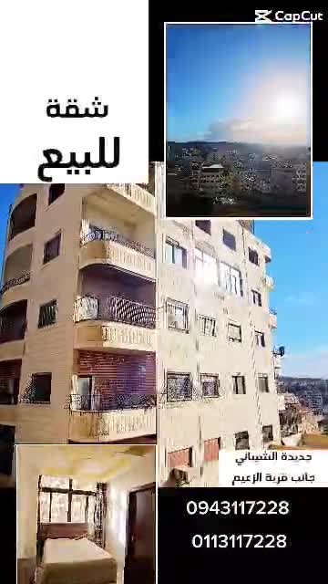 شقة للبيع في جديدة الشيباني.mp4