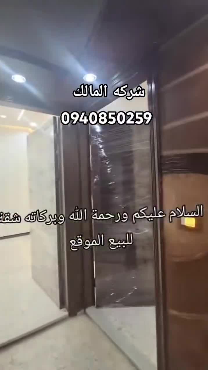 شقه مكسية للبيع في كفر بطنا.mp4