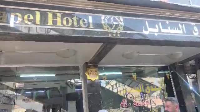 فندق للاستثمار في مركز دمشق المرجة.mp4