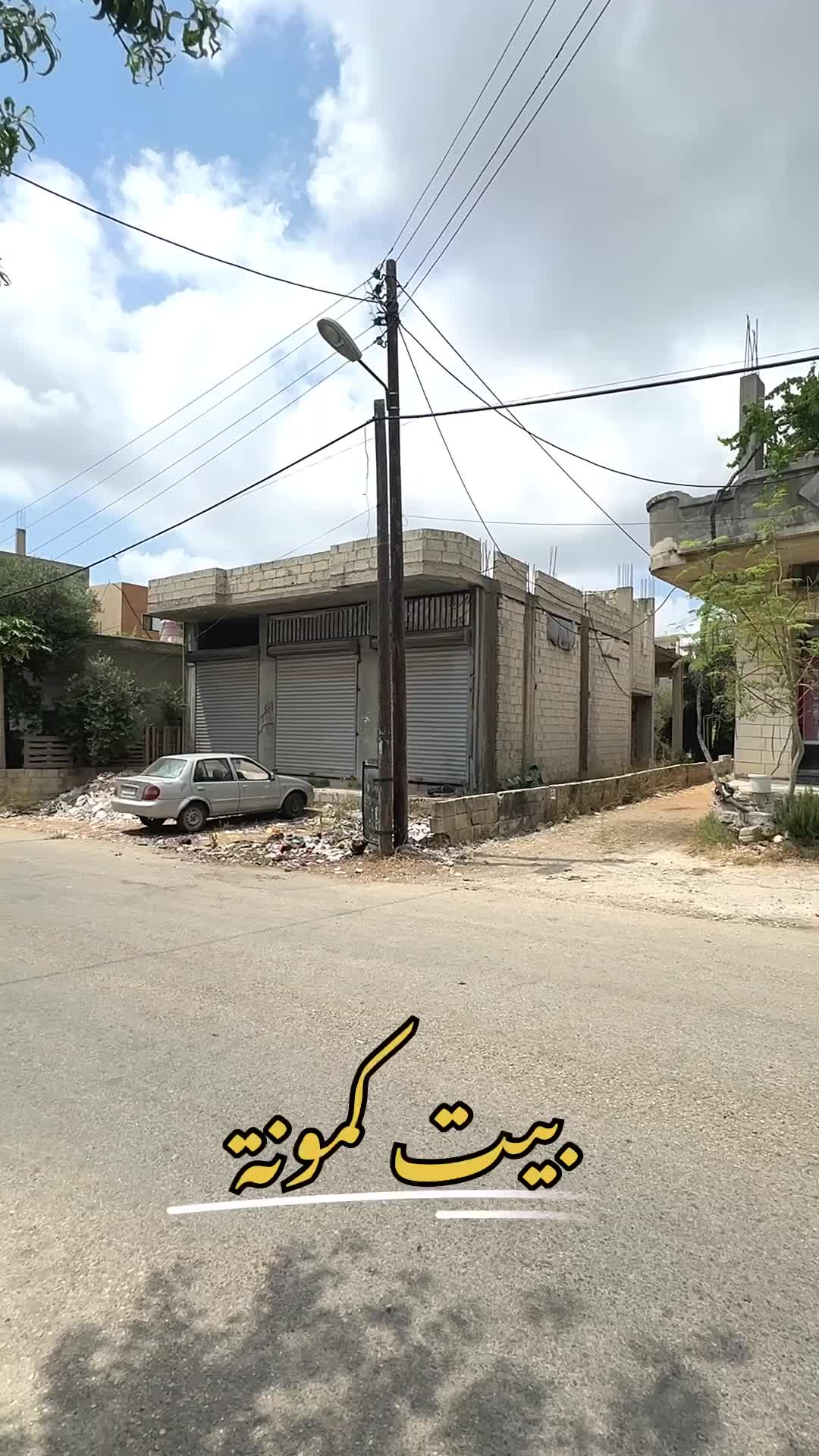 للبيع ارض ضمنها كتلة بناء في طرطوس بيت كمونة.MP4