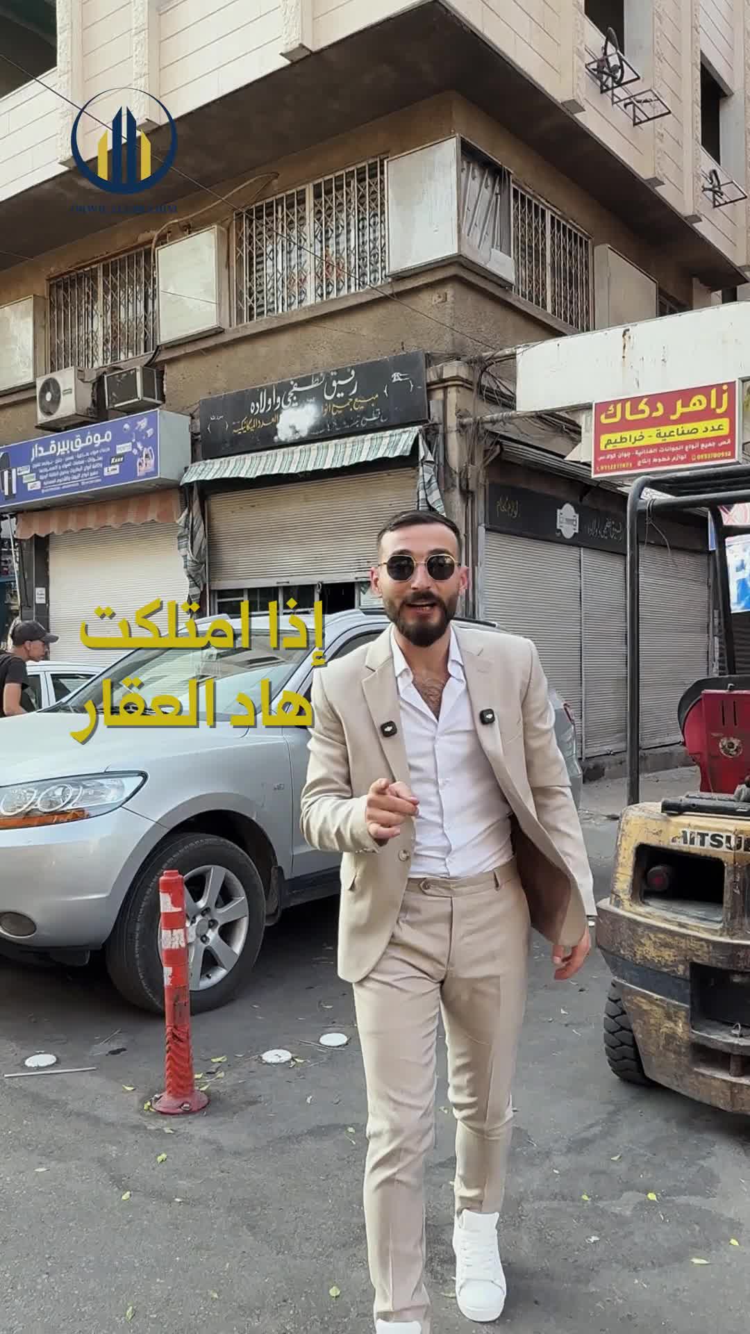 للبيع بناء تجاري طابقين في دمشق البرامكة.mp4