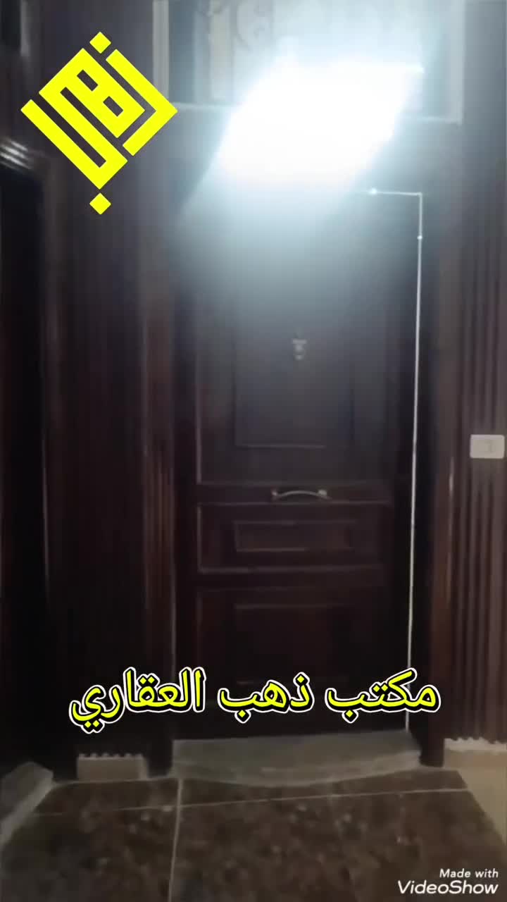 للبيع شقة بإكساء ملكي في جرمانا.mp4