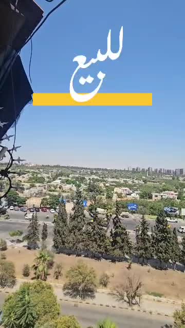 للبيع شقة على أوتوستراد الفيحاء.mp4