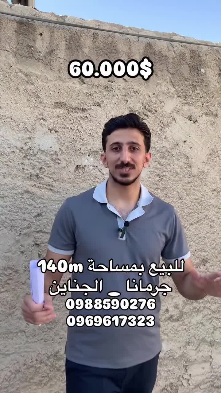 للبيع شقة في جرمانا الجناين.mp4