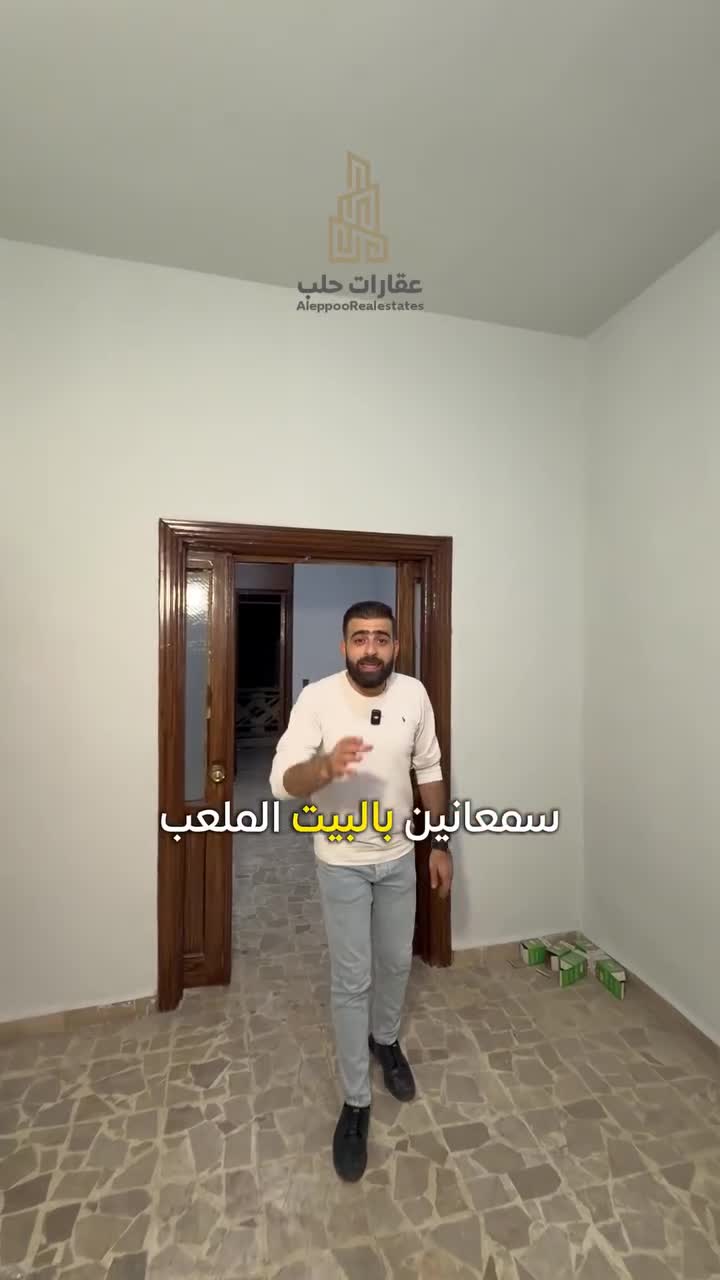 للبيع شقة في حلب حي الشعار.mp4