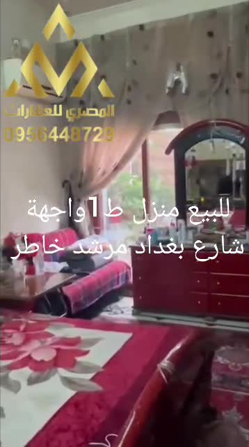 للبيع شقة في شارع بغداد مرشد خاطر.mp4