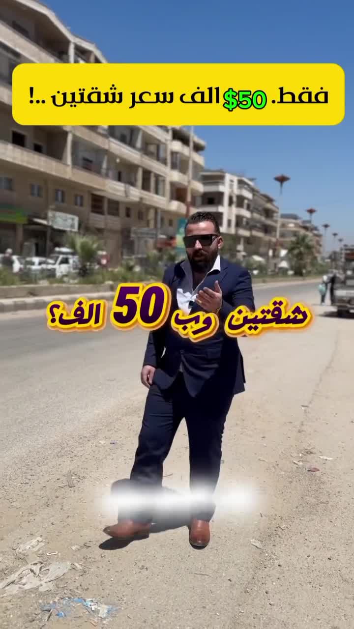 للبيع شقة في عرطوز  بعد حلويات الاغا (1).mp4