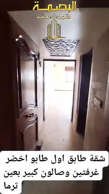 للبيع شقة في عين ترما دخلة الفقس.mp4