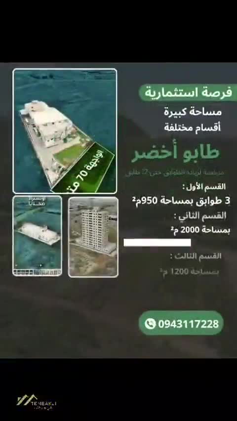 للبيع عقار متعدد الاستخدام على أوتوستراد صحنايا.mp4