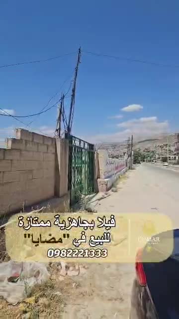للبيع فيلا في كروم مضايا.mp4